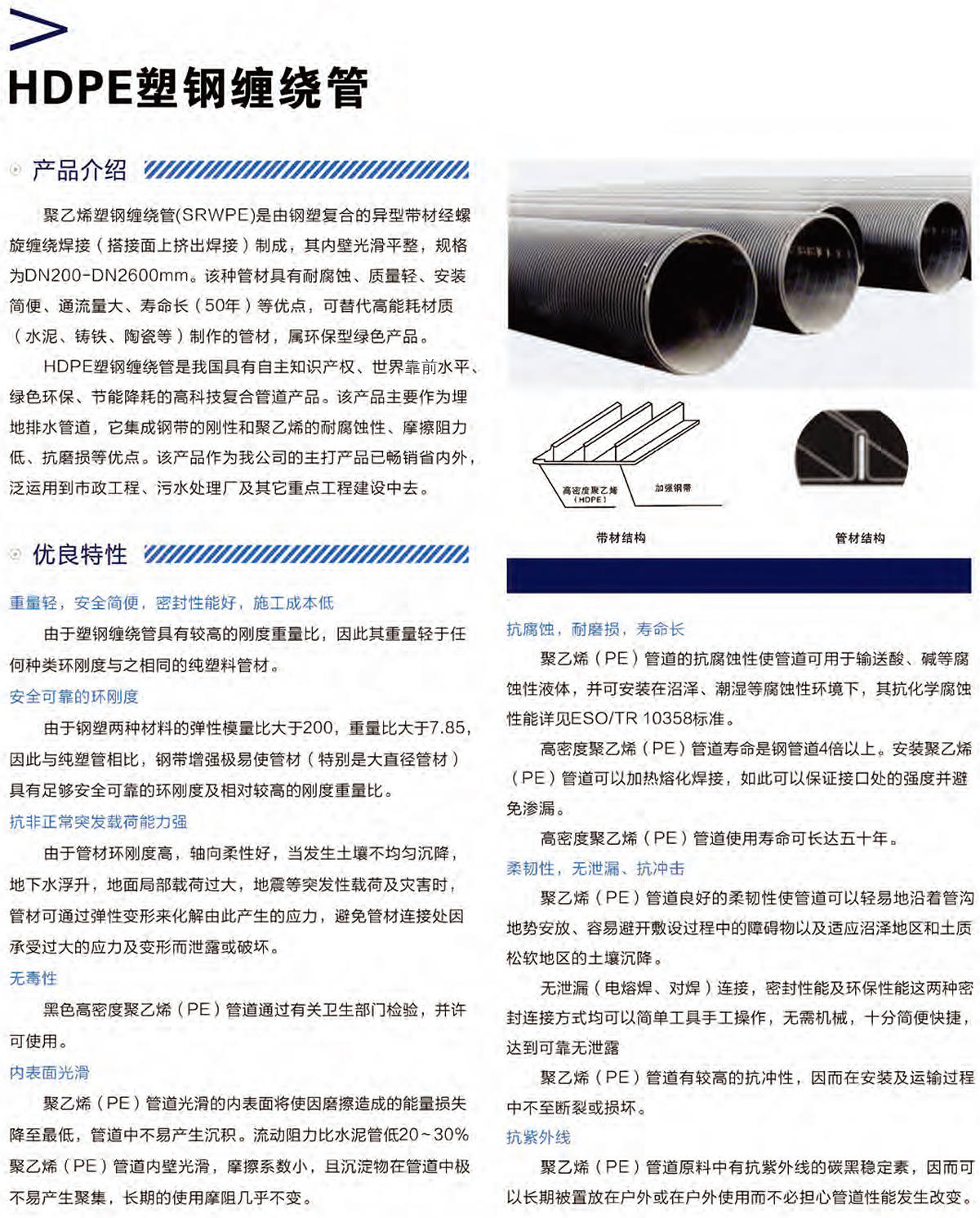 統(tǒng)塑管業(yè)C-PVC高壓電力護(hù)套管,統(tǒng)塑管業(yè)HDPE多肋增強(qiáng)纏繞波紋管,湖南統(tǒng)塑管業(yè)有限公司 統(tǒng)塑管業(yè)C-PVC高壓電力護(hù)套管,統(tǒng)塑管業(yè)HDPE多肋增強(qiáng)纏繞波紋管,湖南統(tǒng)塑管業(yè)有限公司