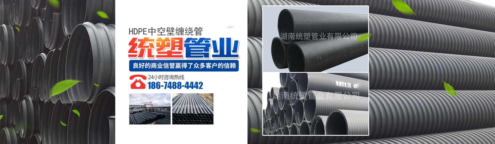 湖南統(tǒng)塑管業(yè)有限公司_統(tǒng)塑管業(yè)C-PVC高壓電力護(hù)套管|統(tǒng)塑管業(yè)HDPE多肋增強(qiáng)纏繞波紋管 湖南統(tǒng)塑管業(yè)有限公司_統(tǒng)塑管業(yè)C-PVC高壓電力護(hù)套管|統(tǒng)塑管業(yè)HDPE多肋增強(qiáng)纏繞波紋管